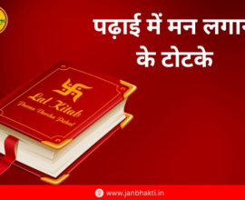 Solve Life’s Challenges with Powerful Lal Kitab Ke Upay